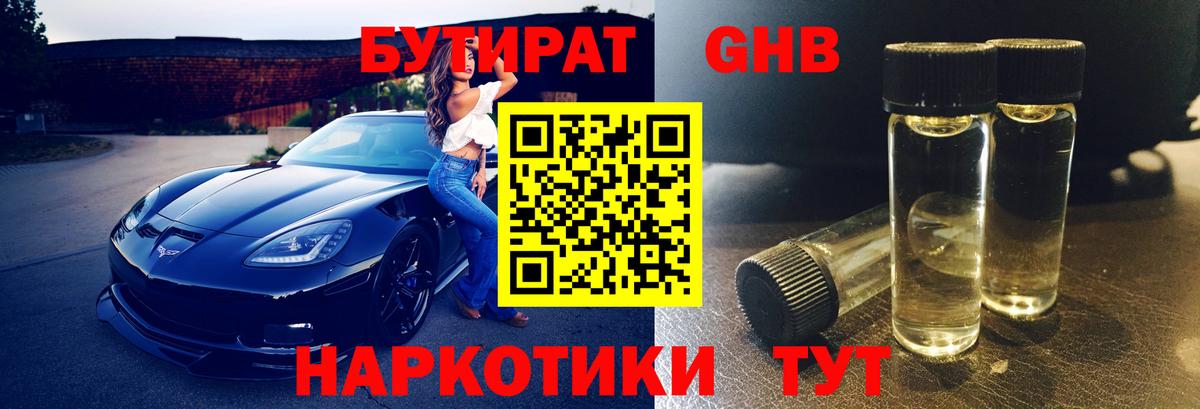 Бутират оксана Скопин