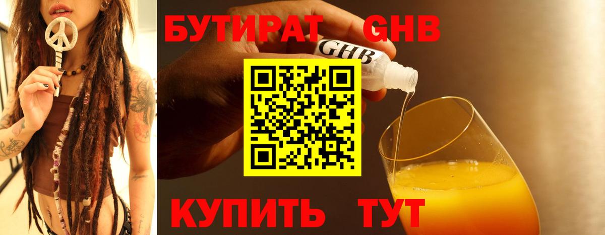 Бутират GHB  Вход с VPN  Скопин 
