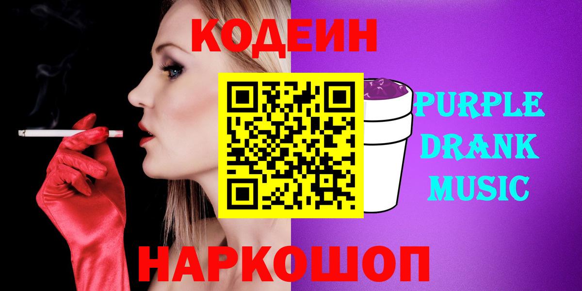 Кодеиновый сироп Lean напиток Lean (лин) Скопин