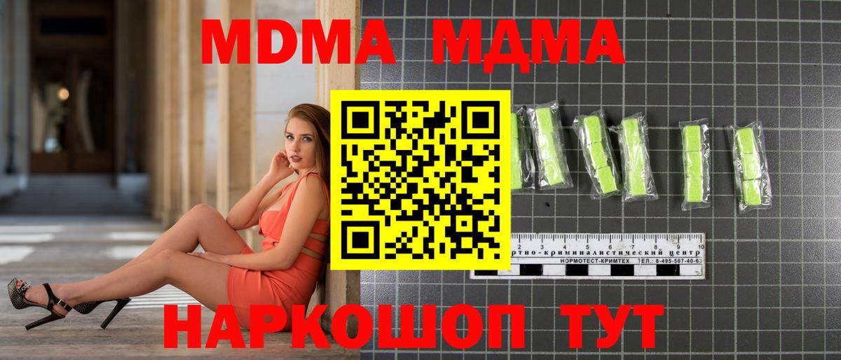 МДМА Molly  MDMA Molly  МДМА  Вход с VPN  Скопин 