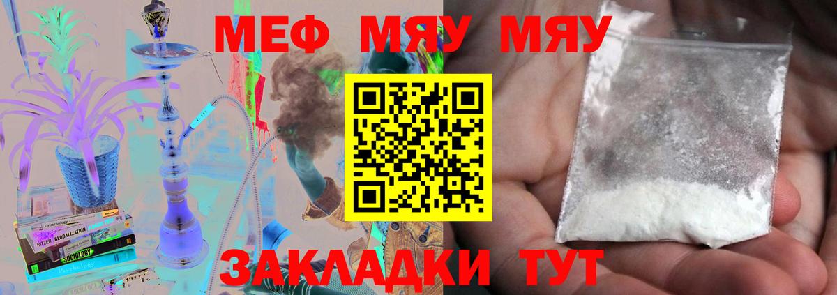 Мефедрон  МЯУ-МЯУ  Вход с VPN  Мефедрон 4 MMC  наркошоп  МЯУ-МЯУ кристаллы  Скопин 