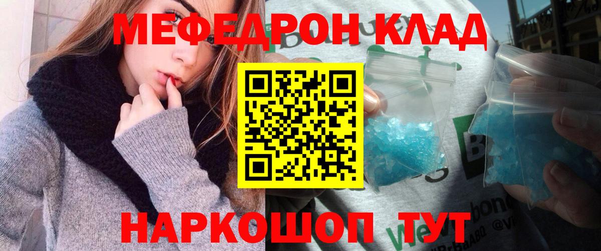 Меф Скопин